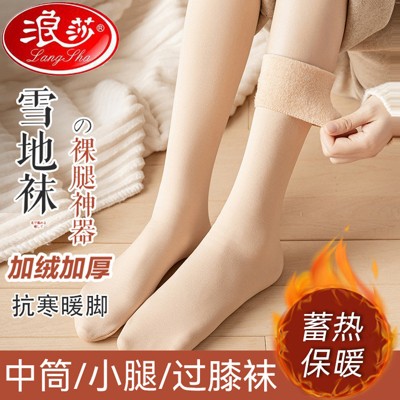 浪莎保暖加绒加厚长筒袜