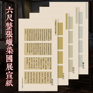 映溪 六尺整张半生半熟宣纸蜡染笺毛笔书法创作专用作品纸国展参赛比赛投稿仿古鎏金安徽泾县6尺小楷行书楷书