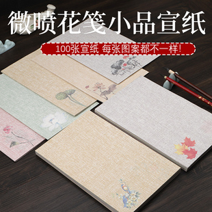 映溪 微喷宣纸半生半熟毛笔书法专用纸 安徽信笺日课纸手札小品练习练字初学者书法作品纸100张定制小楷行书