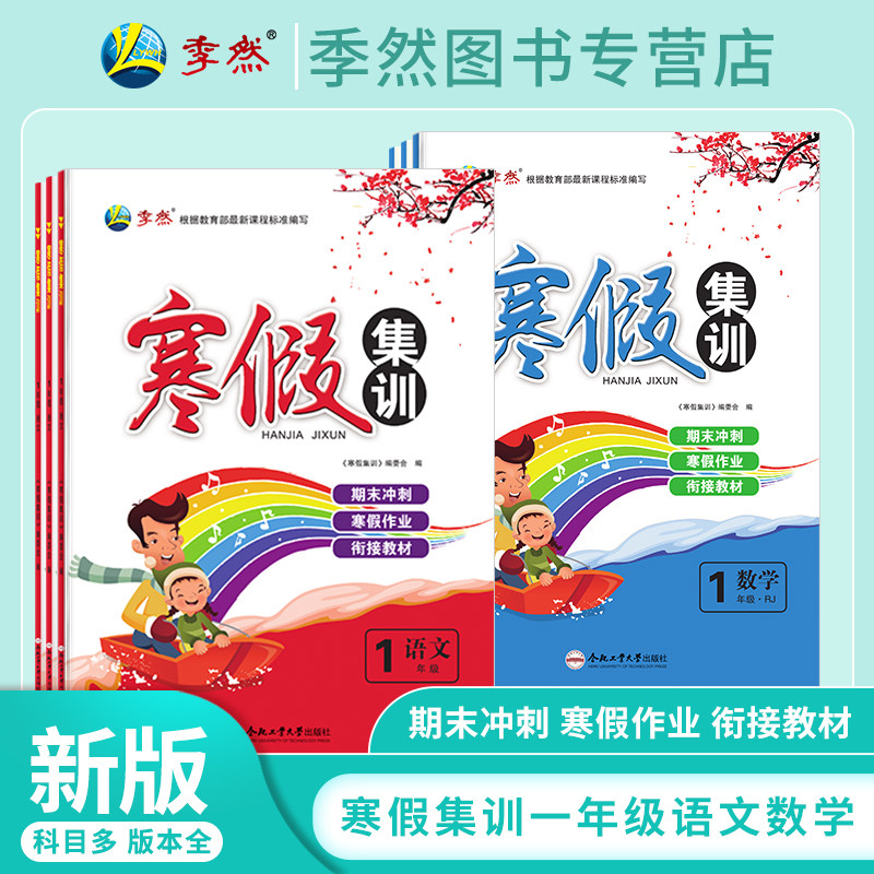 【现货】2026寒假集训小学1一年级寒假作业语文数学人教苏教北师大寒假衔接教材同步专项训练复习预习资料社每日一练官方正品,书籍/杂志/报纸,小学教辅,淘宝优惠券,粉丝福利购,淘宝优惠卷