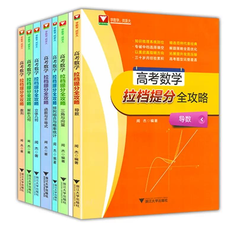 高考数学拉档提分全攻略数列导数