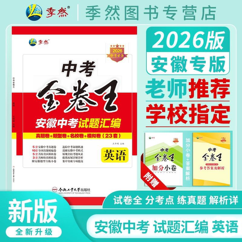 中考金卷王英语专项训练历年真题