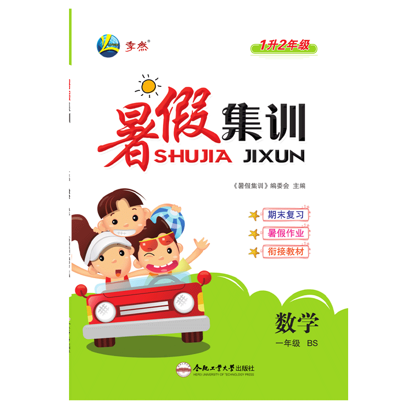 2025暑假集训作业一年级语文数学