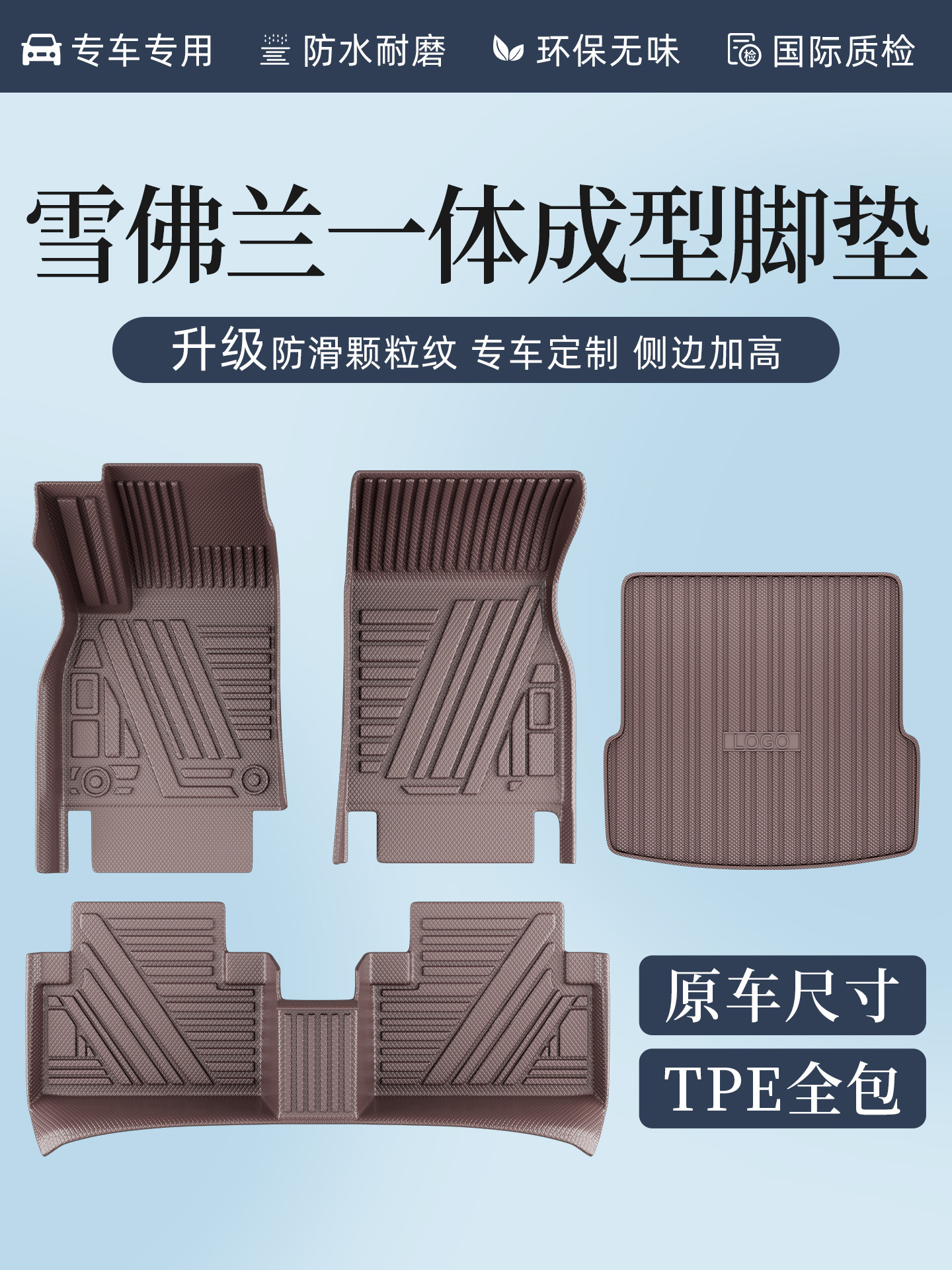 TPE汽车脚垫专用 雪佛兰迈锐宝XL探界者科鲁泽科鲁兹科沃兹全包围