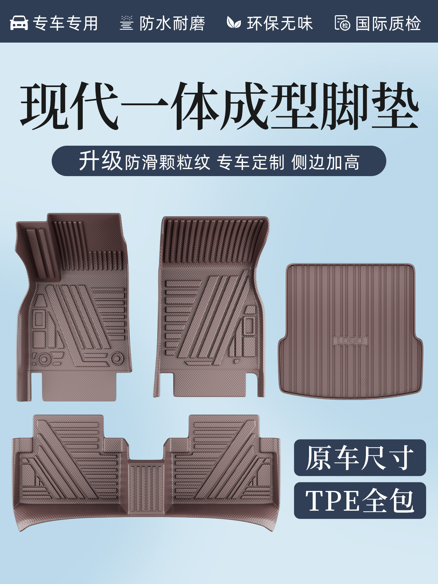 TPE汽车脚垫专用 于现代伊兰特名图ix35朗动途胜悦动索纳塔全包围