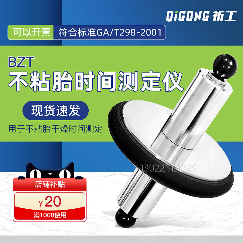 BZT不粘胎时间测定仪道路标线