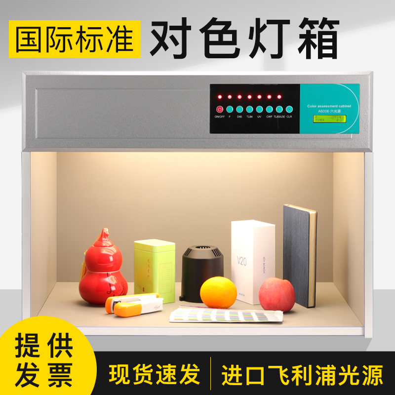 国际标准光源对色灯箱D65