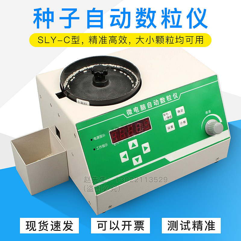 电子自动颗粒数粒机粮食水稻种子