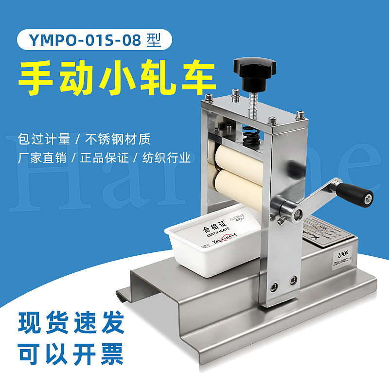 YMPO-01S-8迷你小型轧车