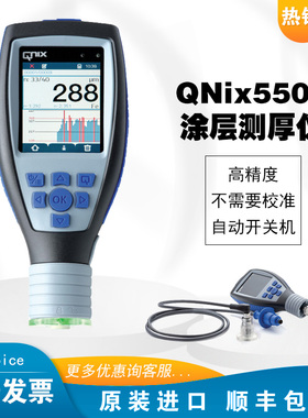 德国涂层测厚仪尼克斯QNIX5500一体式高精度漆膜厚仪