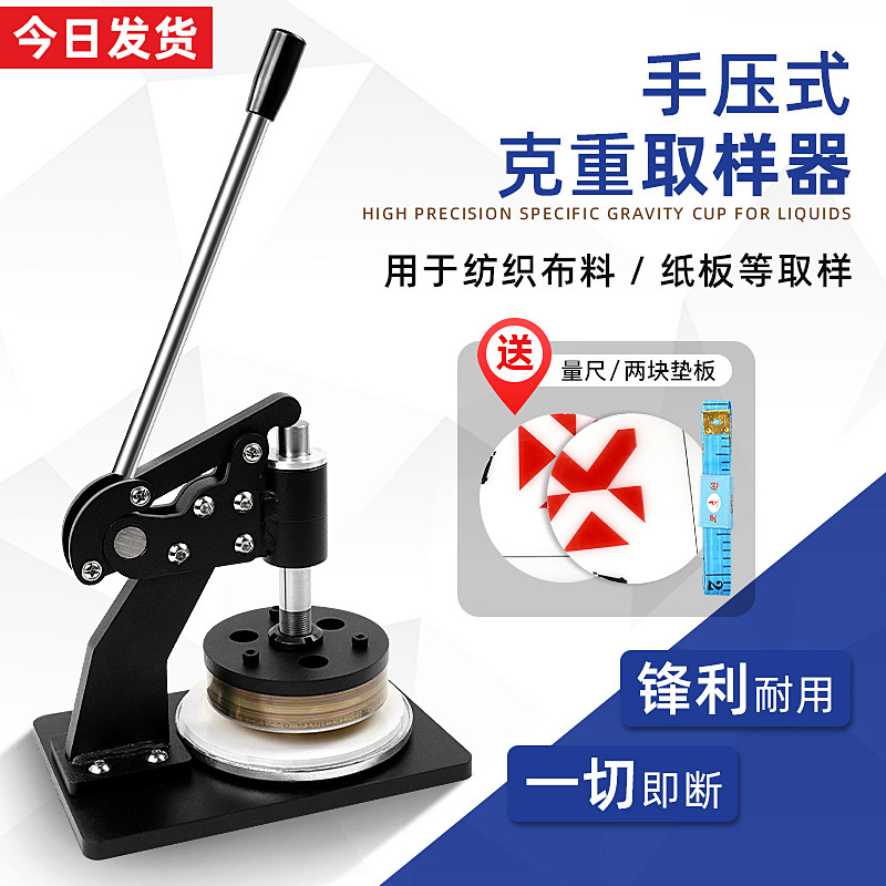 100c㎡手压式取样刀圆盘取样器克重仪纺织取样机布料面料取样刻盘