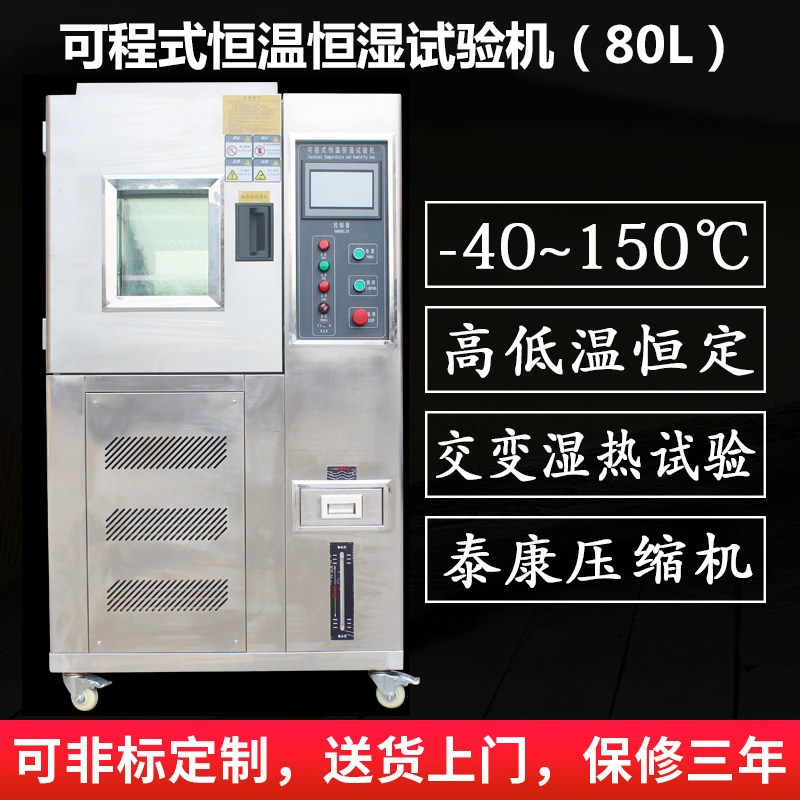 高低温试验箱交变湿热环境