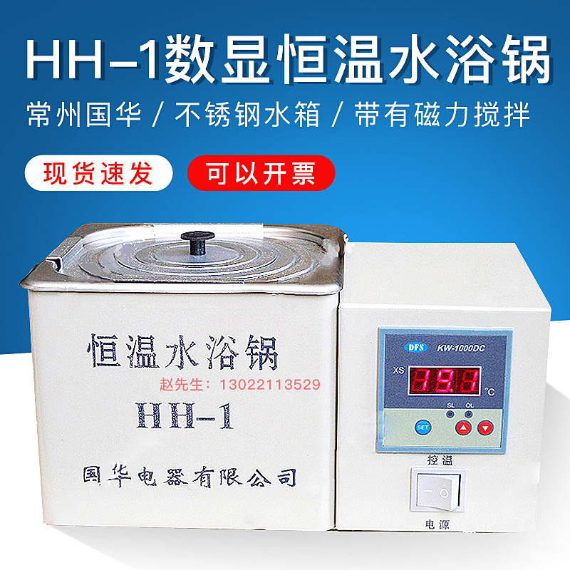 常州国华数显恒温水浴锅