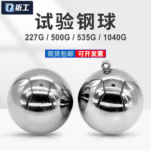 祈工外壳防护等级试验耐撞击性能球227g/500g/535g/1040g试验钢球
