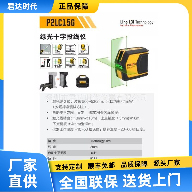 普瑞测PREXISO2LC15G两点