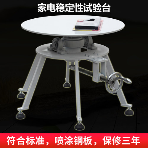 家电稳定性试验台器倾斜