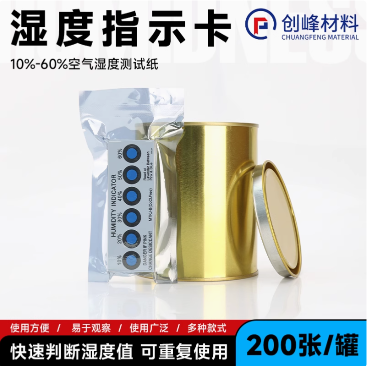 蓝色6点湿度指示卡棕色无钴PCB湿度显示卡湿敏卡湿度试纸包湿度卡