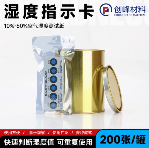 蓝色6点湿度指示卡棕色无钴PCB湿度显示卡湿敏卡湿度试纸包湿度卡