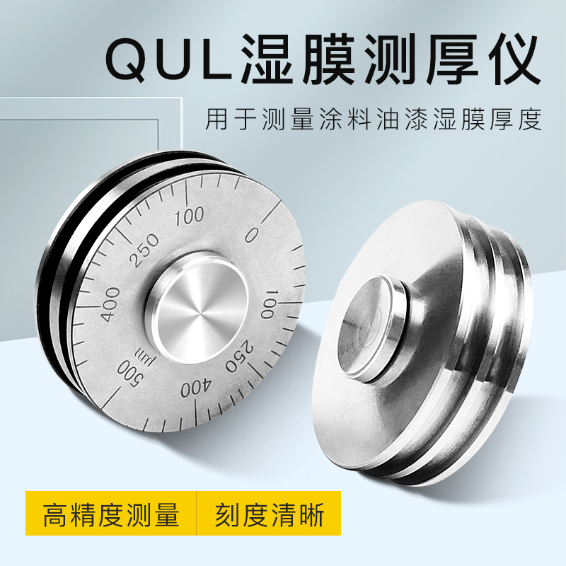 祈工QUL湿膜测厚仪滚轮式