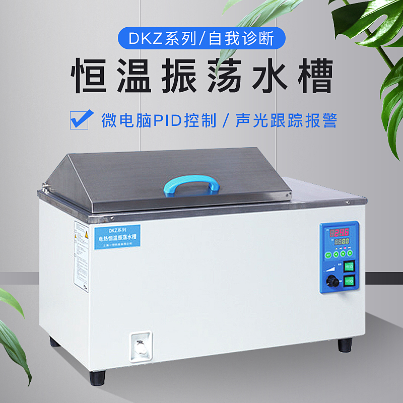恒温水浴振荡水槽DKZ-2