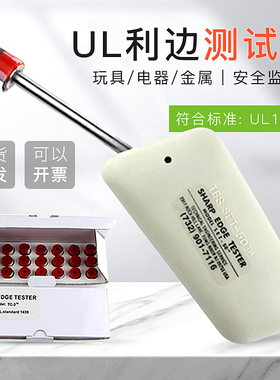 上海祈工-UL1439标准 SET-50 利边测试仪玩具安全检测仪器 TC-3测