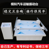 艾斯瑞模擬汽車運(yùn)輸振動(dòng)