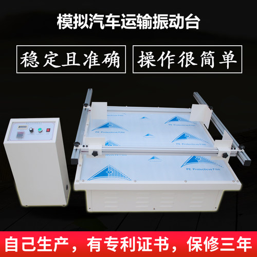 艾斯瑞模拟汽车运输振动