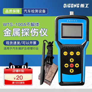祈工WTS-100A不解体探伤仪金属无损检测仪金属汽车无损探伤设备