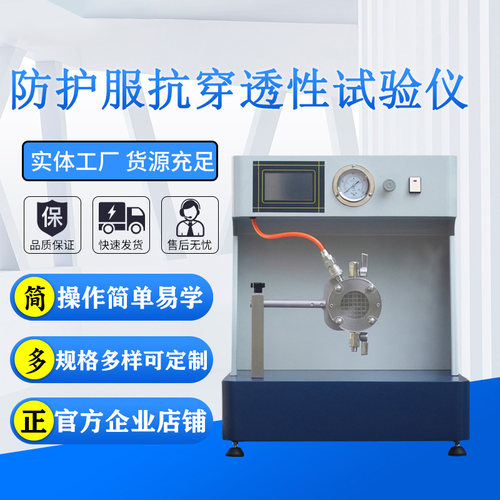 祈工GBT19082抗合成血液穿透性