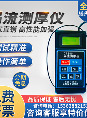 沈阳天星ED400/CT800涡流测厚仪 铝阳极氧化膜厚度铝材涂层测厚仪