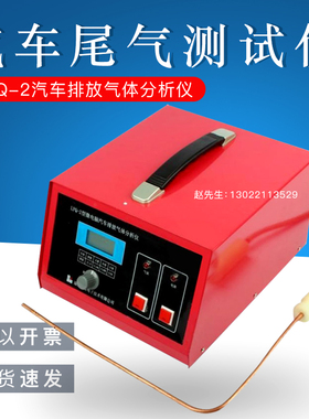 汽车排放气体分析仪 汽车尾气测试仪 LPQ-2型汽车排放气体测定仪
