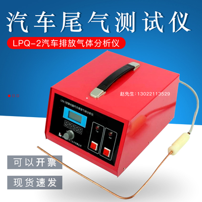LPQ-2型汽车排放气体测定仪
