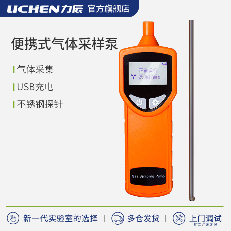 力辰科技便携式气体采样泵