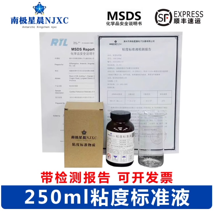 南极星晨粘度标准液粘度计校准硅油标准粘度油黏度标样校准油包邮