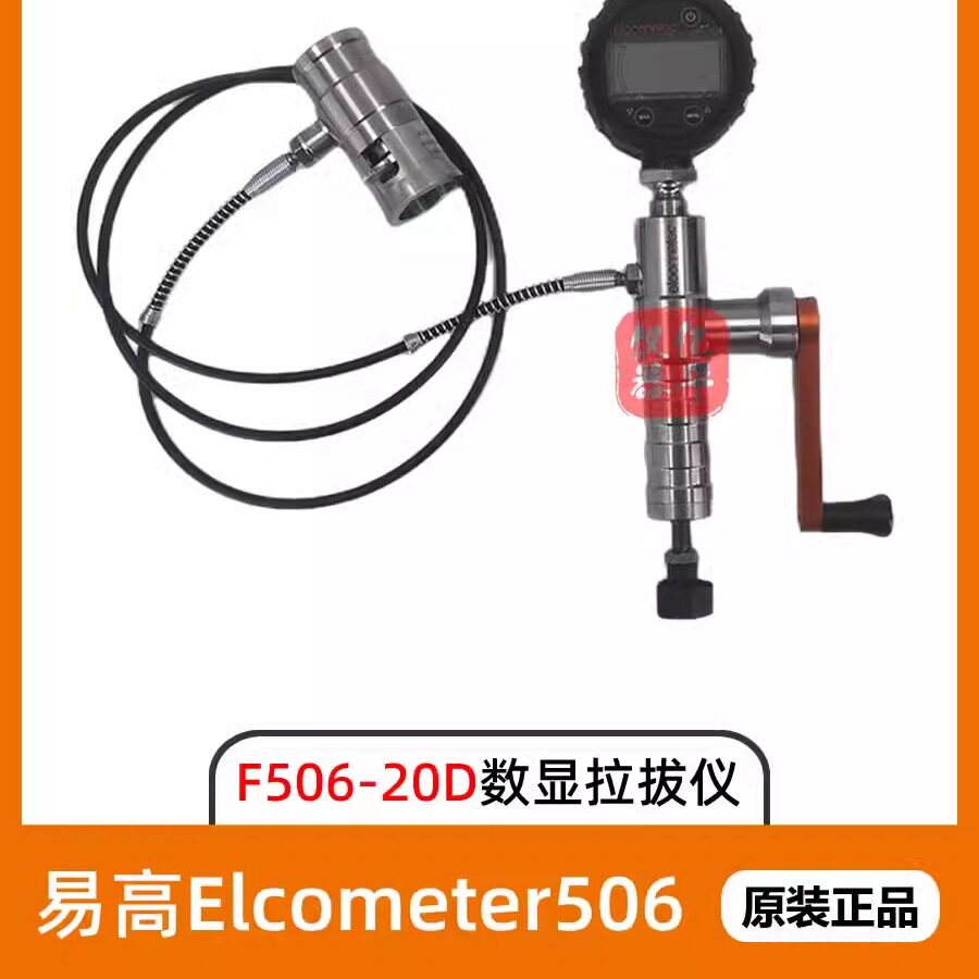 易高F506-20D数显拉拔仪油漆附着力测试 elcometer506拉拔仪胶水