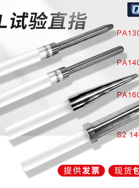 UL试验探棒PA130/PA160B试验直指测试棒 UL507/1278/1026安规仪器