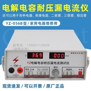 YZ-056B仪征培明电解电容耐压漏电流测试仪绝缘电阻二三极管稳压