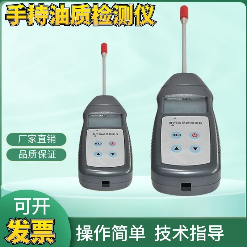 OK-SYJ1手持油质检测仪食