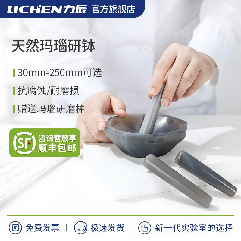 力辰玛瑙研钵棒实验室乳钵优质耐磨抗腐研磨钵内径60mm80mm100mm
