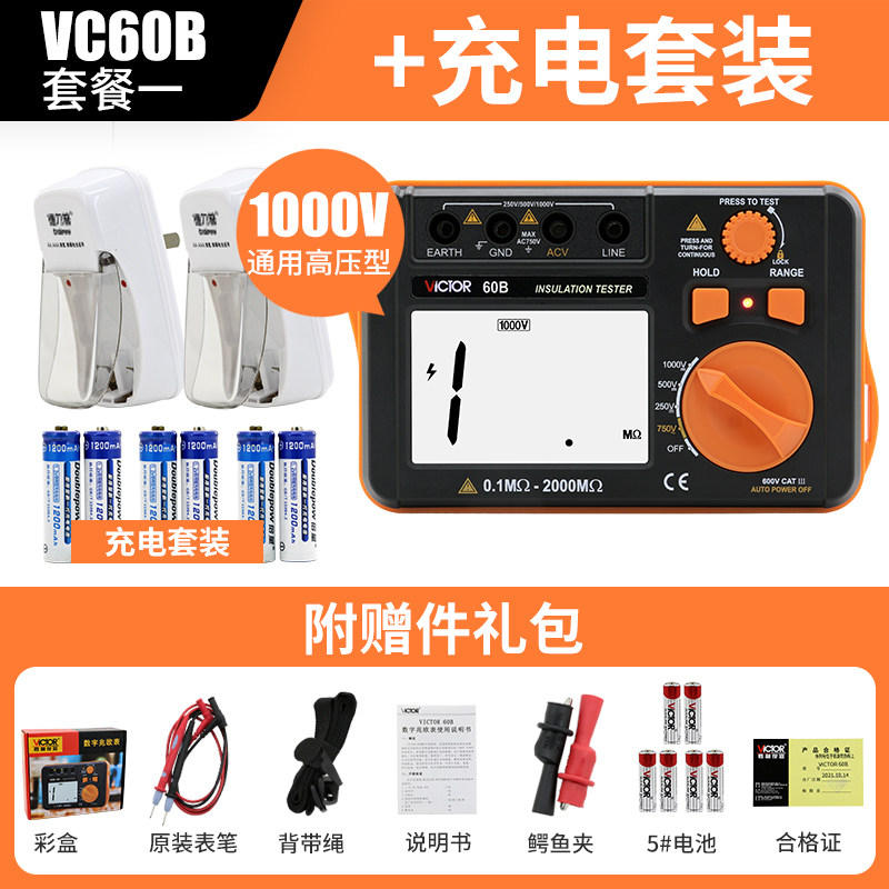 胜利绝缘电阻测试仪VC60B+数字兆欧表500v1000智能检测仪电工摇表