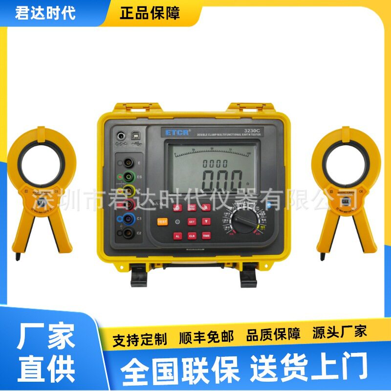 ETCR3230双钳多功能接地电