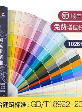 中国建筑色卡1026色 CBCC涂料油漆乳胶 国标GB/T18922-2008色卡