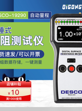 美国DESCO19290重锤电阻测试仪防静测试仪电表面电阻测试仪重锤式
