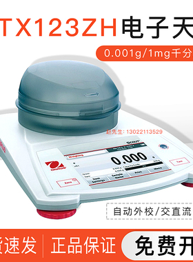 【STX123ZH电子天平】美国OHAUS奥豪斯0.001g/1mg千分之一触摸屏