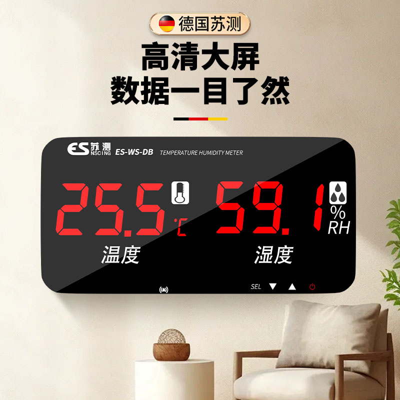 温湿度计室内家用精准壁挂