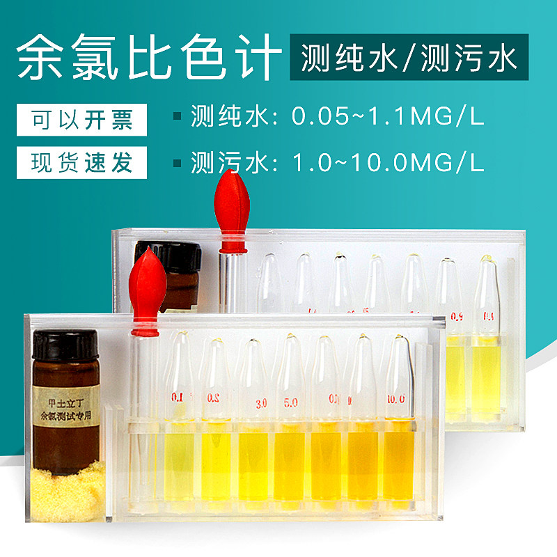 力辰科技余氯比色计医院污水检测仪泳池消毒氯残留自来水纯水测试