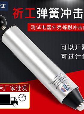 祈工6档弹簧冲击器弹簧冲击锤