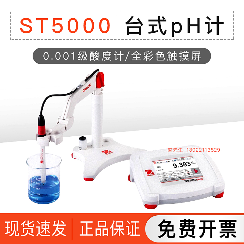 ST5000台式pH计0.001级酸度计