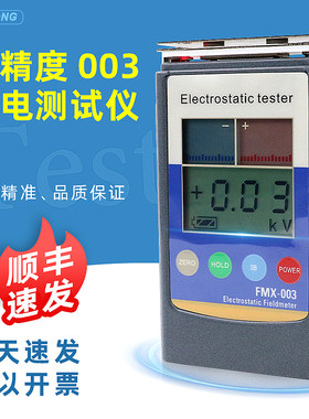 FMX-004物体表面静电测试仪