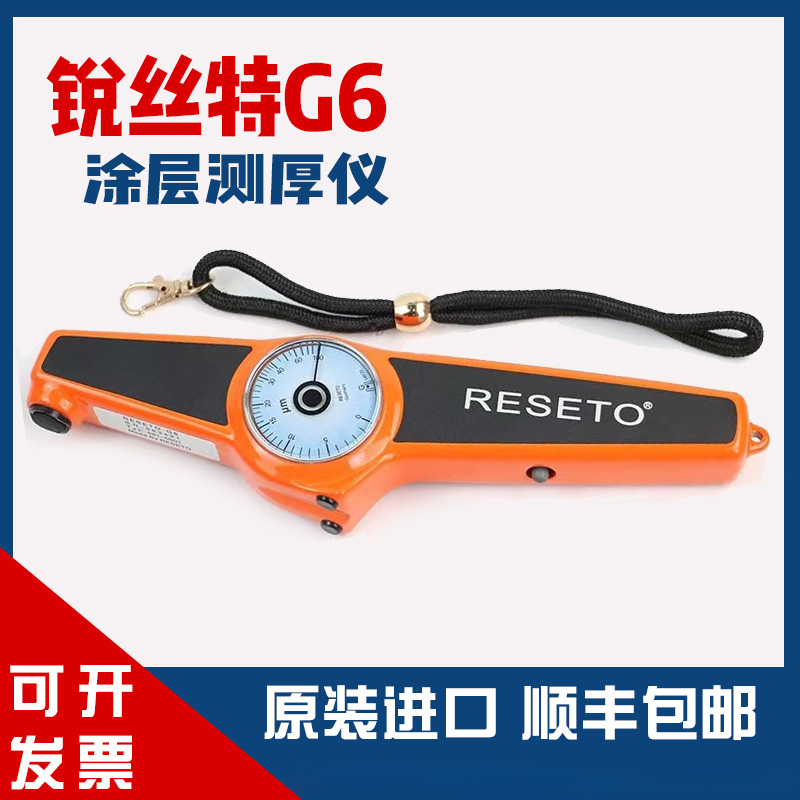 锐丝特REST0G6涂镀层测厚